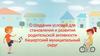 Условия для становления и развития родительской активности, Кишертский МО