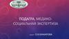Подагра, медико-социальная экспертиза