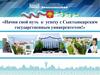 Начни свой путь к успеху с Сыктывкарским государственным университетом!