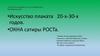 Искусство плаката 20-х-30-х годов