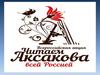 Аксаков Сергей Тимофеевич "Аленький цветочек"