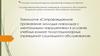 Сопровождаемое проживание молодых инвалидов с ментальными нарушениями в условиях учебных комнат социального обслуживания