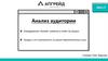 Определение «болей» клиента и ответ на запрос. Продукт и его уникальность на рынке образовательных услуг