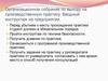 Организационное собрание по выходу на производственную практику. Вводный инструктаж на предприятии