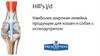 Наиболее широкая линейка продукции для кошек и собак с остеоартритом