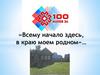 К 100 летию  Республики Марий Эл