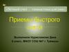 «Устный счет - гимнастика для ума»