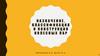 Назначение, классификация и конструкция колесных пар локомотива