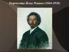 Творчество Ильи Репина (1844-1930). Часть 1
