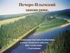 Печоро-Илычский заповедник