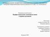 Профессиональное самоопределение старшеклассников