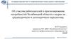 Об участии работодателей в прогнозировании потребностей Челябинской области в кадрах