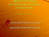 Правила техники безопасности на уроках гимнастики