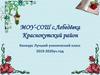Лучший ученический класс 2019-2020 уч. года. Конкурс