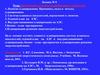 Организация и методы планирования в энергетике (лекция № 8)