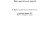 Расчет элементов смазочной системы. Расчет масляного насоса  (задание №1)