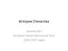История Северо-Восточной Руси 1243-1547 годов