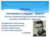 «Моряк, чья жизнь и сердце – флот!» (О жизни и творчестве Алексея Алексеевича Лебедева, уроженца г. Суздаль, поэта – мариниста)