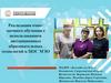 Реализация очнозаочного обучения с использованием дистанционных образовательных технологий и ЦОС МЭО