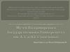 Музей Владимирского Государственного Университета им. А. Г. и Н.Г. Столетовых
