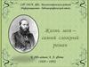 Жизнь моя – самый сложный роман. К 200-летию А. А. Фета (1820 – 1892)