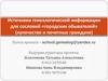 Источники генеалогической информации для сословий «городских обывателей» (купечество и почетные граждане)
