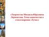 Творчество Михаила Юрьевича Лермонтова. Тема одиночества в стихотворении «Тучи»