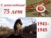 С днем победы! Лошади и война