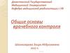 Основы врачебного контроля