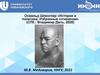 Освальд Шпенглер «История и политика: Избранные сочинения»