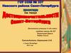 Достопримечательности Санкт-Петербурга