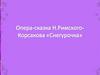Опера Н.А.Римского-Корсакова «Снегурочка»