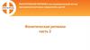 Фонетическая ритмика как универсальный метод преодоления речевых нарушений у детей