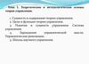 Теоретические и методологические основы теории управления. Лекция 1