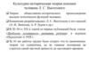 Культурно-историческая теория психики человека Л. С. Выготского