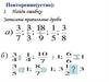 Смешанные числа