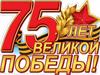 День Победы