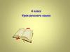 Правописание ударных и безударных окончаний имён прилагательных