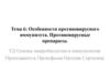 Особенности противовирусного иммунитета. Противовирусные препараты. Тема 6