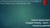 Определение технического состояния трансмиссии автомобилей