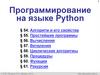 Программирование на языке Python. 10 класс