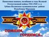 Памятники воинам, погибшим в годы Великой Отечественной войны в Зубово-Полянском муниципальном районе, Республики Мордовия