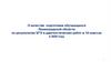 О качестве подготовки обучающихся Ленинградской области по результатам ЕГЭ