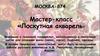 Мастер-класс «Лоскутная акварель»