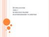 Психология лиц с комплексными нарушениями развития
