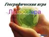 Литосфера. Игра
