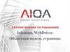 Автоматизация тестирования Selenium, WebDriver