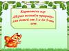 Картотека игр для детей от 3-х до 5 лет. Игра «Цепочка»