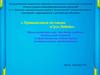 Путешествие по сказке «Гуси - Лебеди». Мультимедийная игра для детей среднего дошкольного возраста