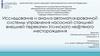 Исследование и анализ автоматизированной системы управления насосной станцией внешней перекачки